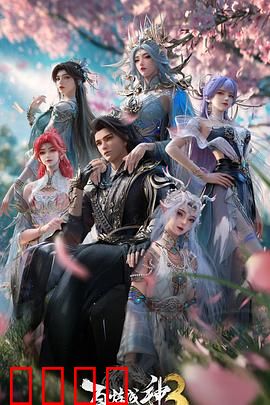 百炼成神第三季：燃爆升级