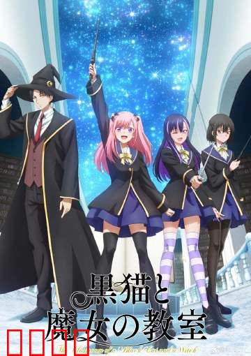 黑猫魔导师：觉醒的宿命