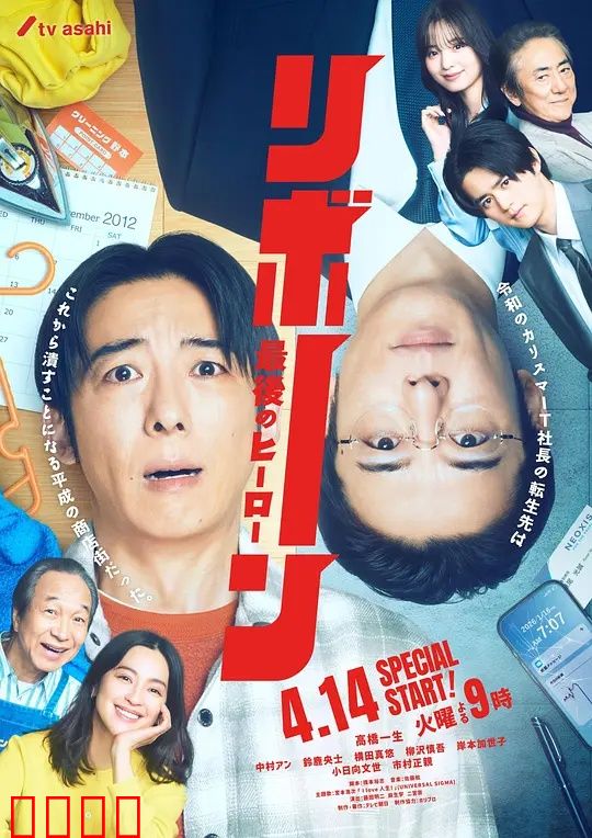 再生～最后英雄～：涅槃重生