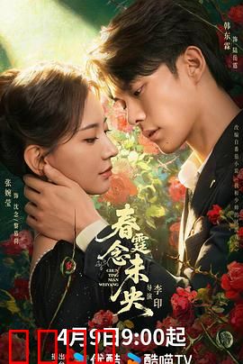 春霆念未央：跨越时空的绝恋