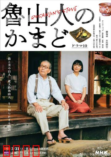 鲁山人之灶：厨艺与权谋