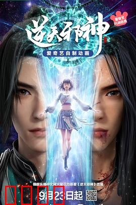 逆天邪神3D：打破宿命的逆袭