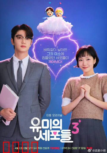 柔美的细胞小将第三季：细胞大作战