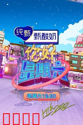 周六狂欢夜！巨星集结，热血舞台引爆肾上腺素：燃爆巅峰