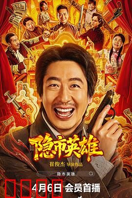 隐市英雄：菜市场里的功夫传奇