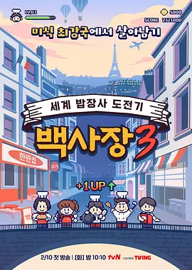 生意天才白社长3：逆袭翻盘战