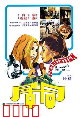 同居：都市男女的考验
