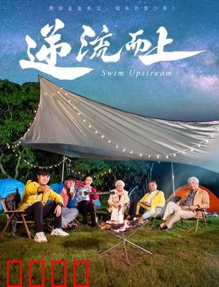 《逆流狂飙2026：时空逆转》