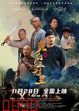 英雄三元里国语：抗英壮歌