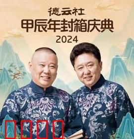 德云社2025：相声AI危机