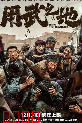 用武之地：荒野复仇