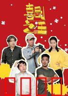 喜剧之汪：狗狗笑星养成记