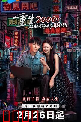 重生2000：逆袭风云