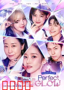 Perfect Glow：暗夜救赎