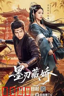 墨刃藏娇：红颜血刃