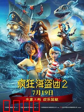 疯狂海盗团2：深海寻宝