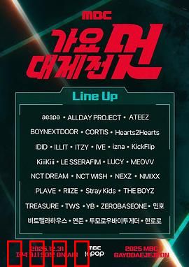 2025MBC歌谣大祭典：群星璀璨之夜