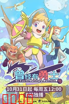 曾经有勇士：铁血传奇