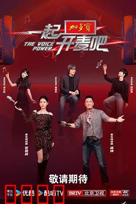 一起开麦吧：梦想开唱