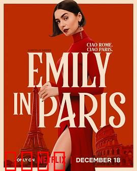 艾米丽在巴黎第五季：时尚逆袭