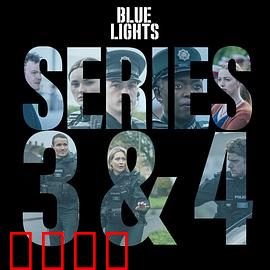 警之光第三季：暗夜迷局