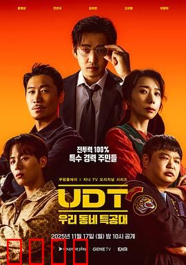 UDT：深海利刃