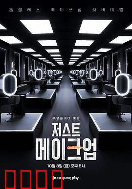 Just Makeup：妆容之下