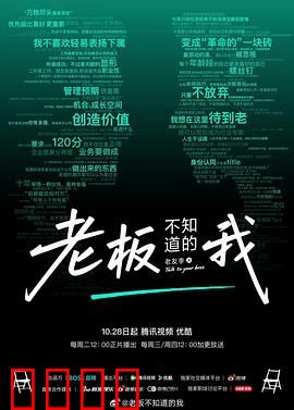 老板不知道的我·老友季2：秘密交易