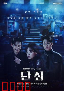 断罪：正义审判