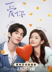 爱你2025：时光情书