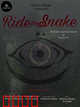 骑蛇：秘境寻踪