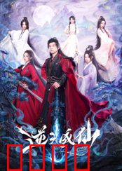 逆天成仙：一介凡胎逆天路