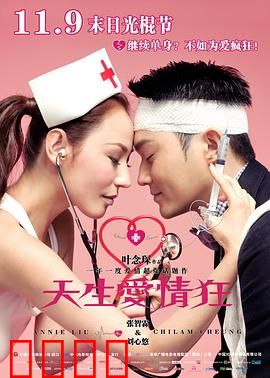 天生爱情狂粤语：花心摄影师情劫