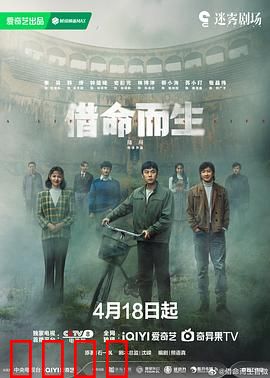 借命而生：逆天改命