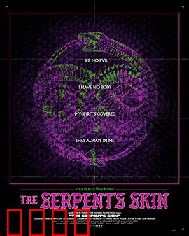 蛇皮：黑帮纹身之秘