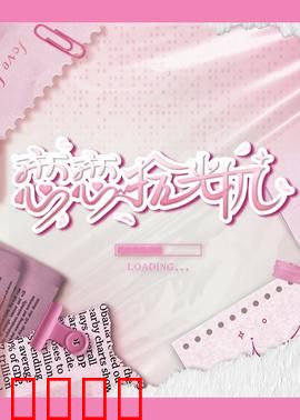 恋恋拾光机：穿越修复爱