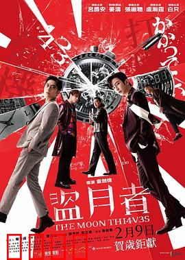 盗月者粤语：月盗人心