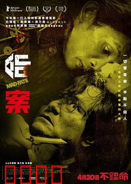 命案粤语：宿命对决