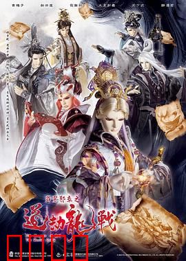 霹雳邪章之道劫龙战：宿命对决终章