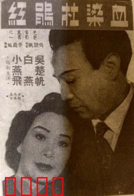 血染杜鹃红粤语：复仇女侠血泪史