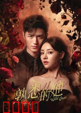 熟悉的她：替身迷局