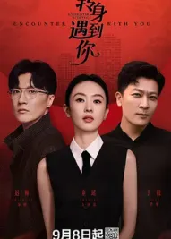 转身遇到你：情定旧时光