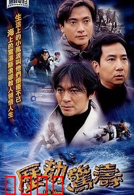 历劫惊涛粤语：怒海逃生记