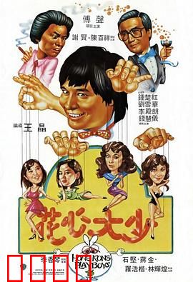 花心大少粤语：追爱囧途