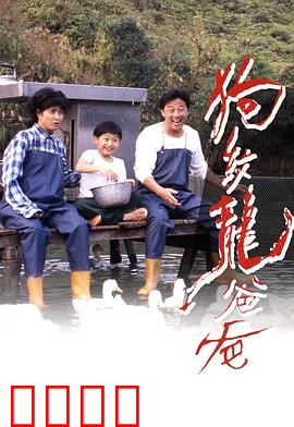 狗纹龙爸爸粤语：父爱无悔