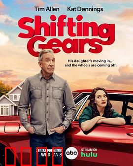 换挡：命运重启