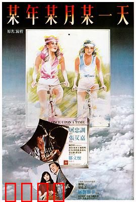 旧梦不须记国语：爱情抉择