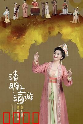 2023清明奇妙游：追思新篇