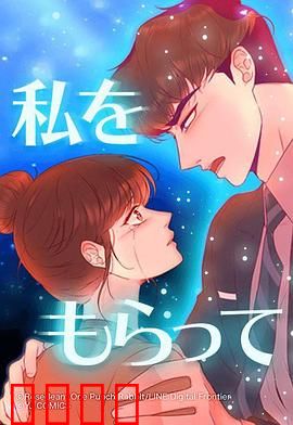 「得到我」～恋路篇～：爱的心跳