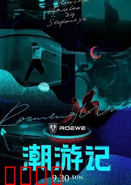 潮游记：潮汕寻宝奇缘